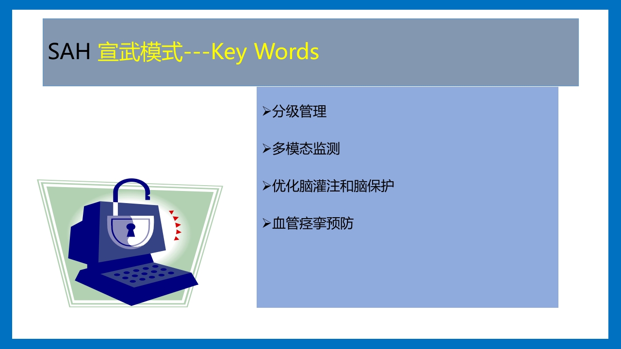 蛛网膜下腔出血的诊断和处理PPT课件82