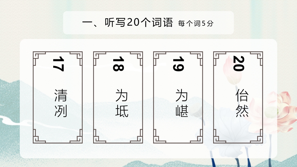 汉字听写大赛ppt课件11