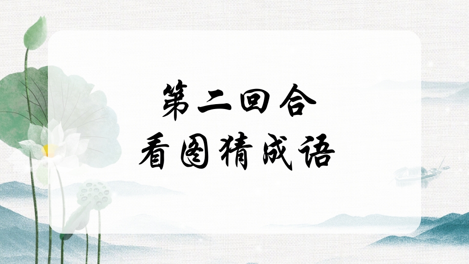 汉字听写大赛ppt课件12