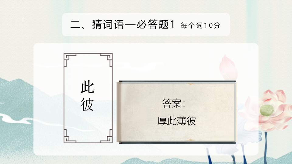 汉字听写大赛ppt课件14