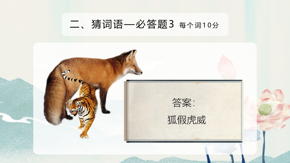 汉字听写大赛ppt课件16