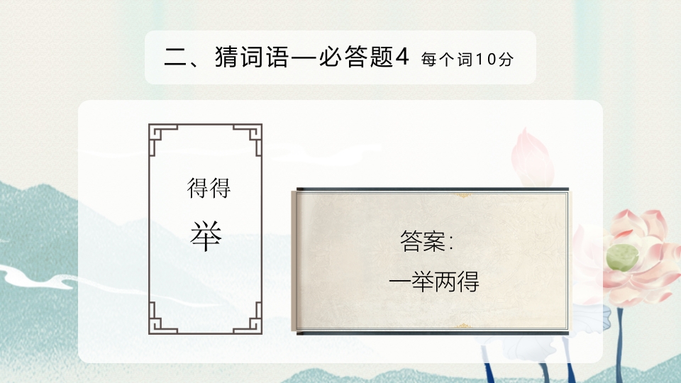 汉字听写大赛ppt课件17