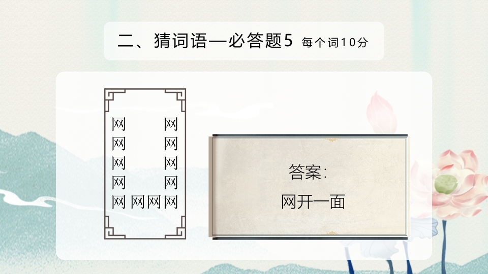 汉字听写大赛ppt课件18