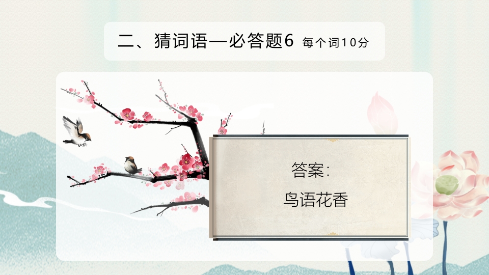 汉字听写大赛ppt课件19