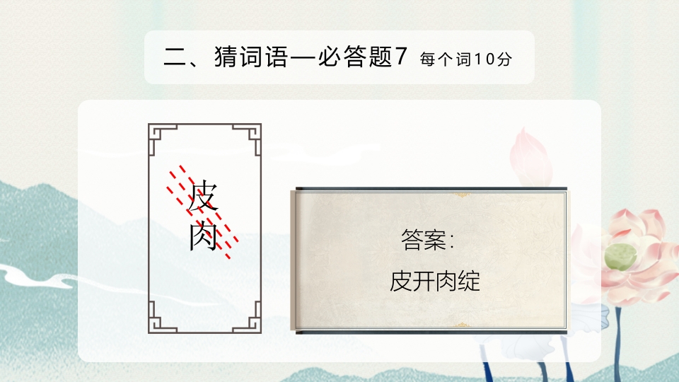 汉字听写大赛ppt课件20