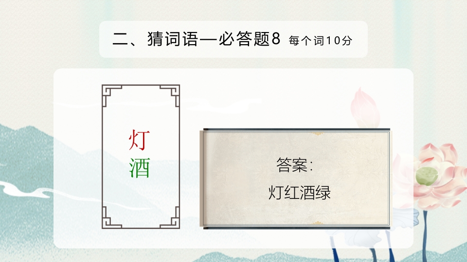 汉字听写大赛ppt课件21