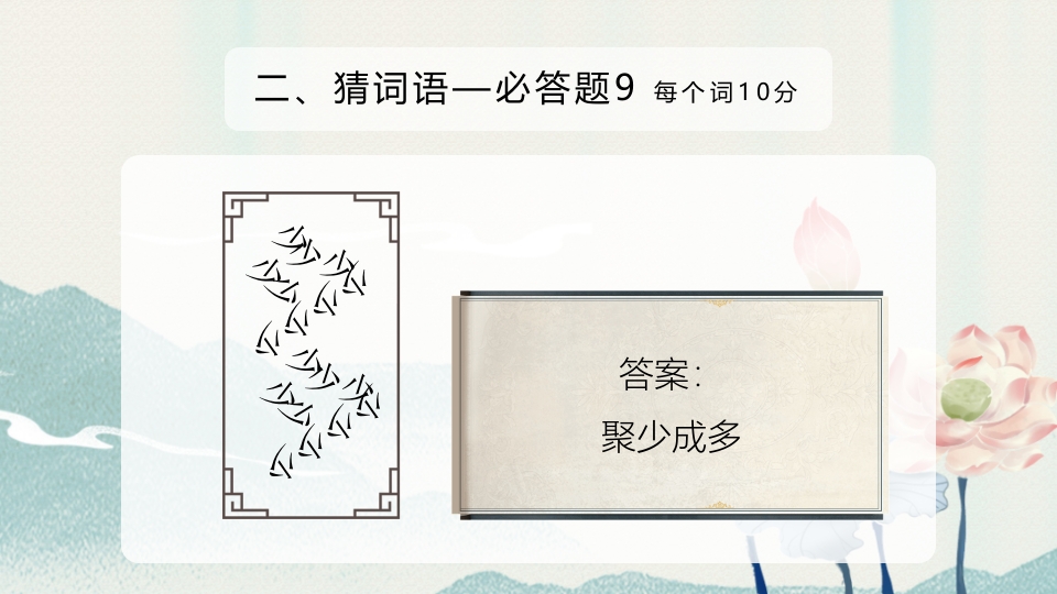 汉字听写大赛ppt课件22