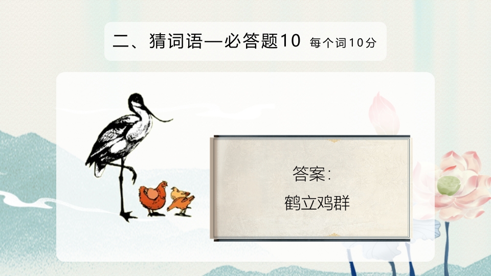 汉字听写大赛ppt课件23