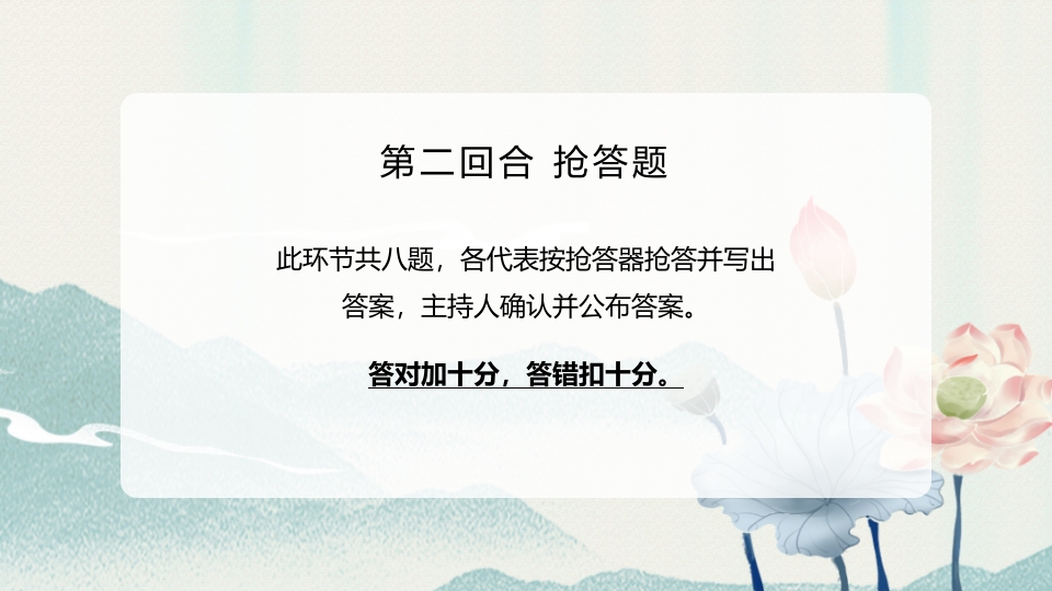 汉字听写大赛ppt课件24