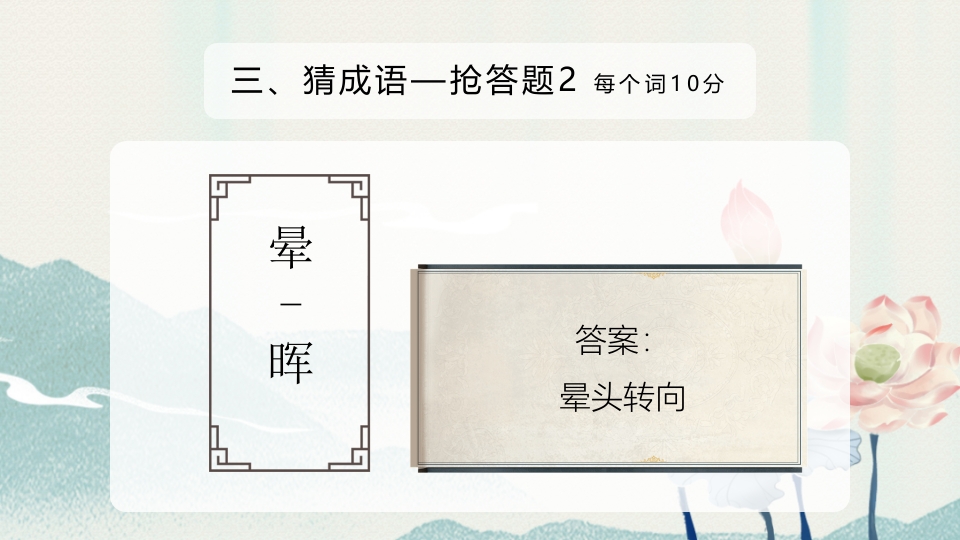 汉字听写大赛ppt课件26