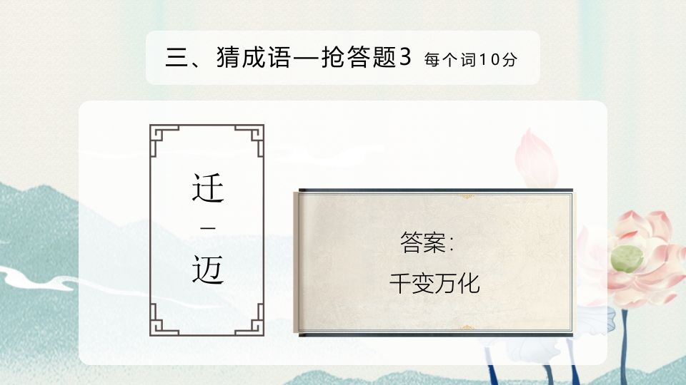 汉字听写大赛ppt课件27