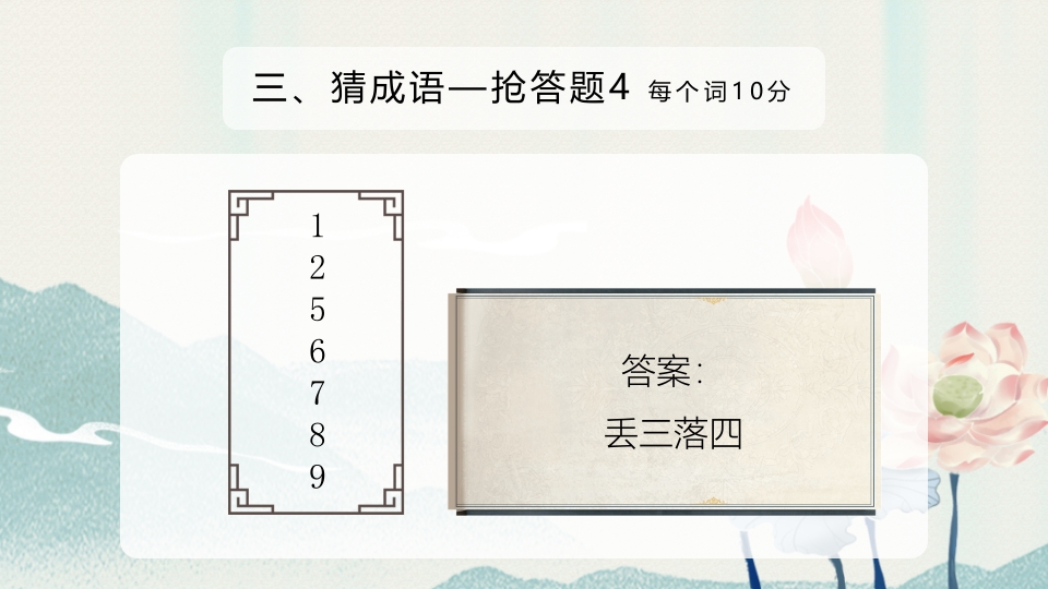 汉字听写大赛ppt课件28