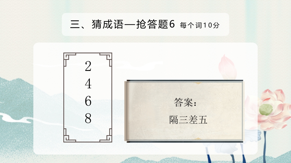 汉字听写大赛ppt课件30