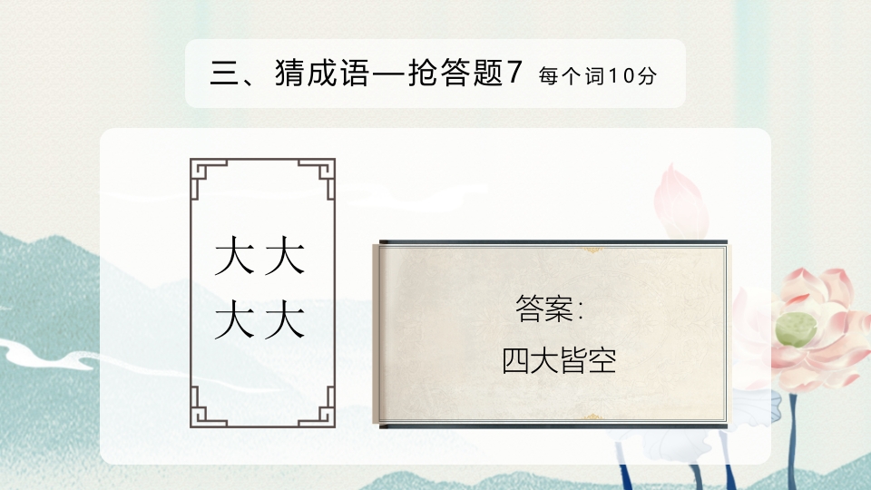 汉字听写大赛ppt课件31