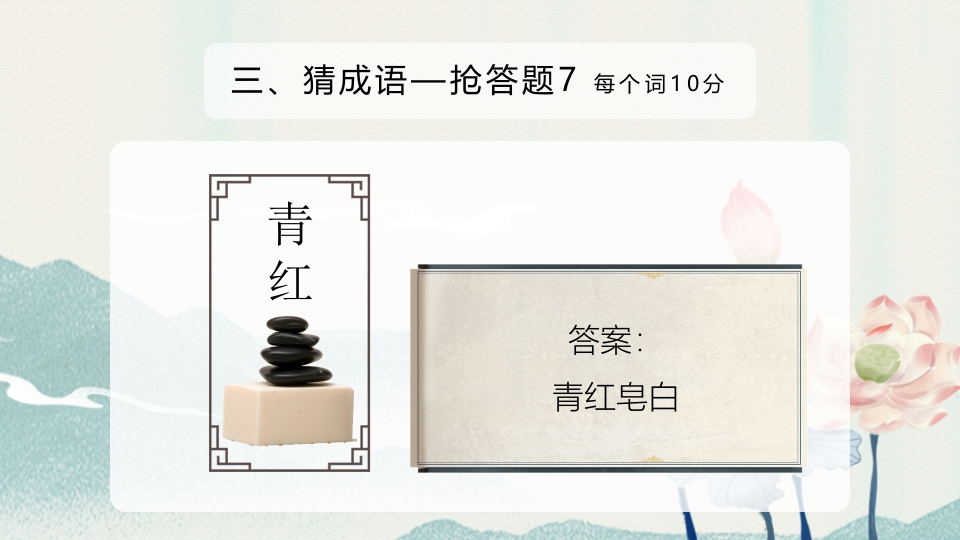 汉字听写大赛ppt课件32