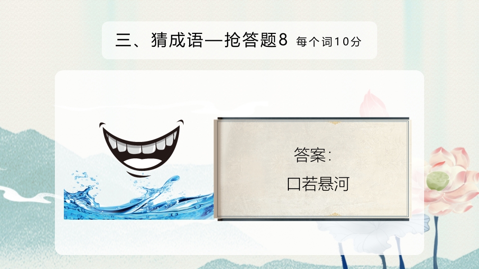 汉字听写大赛ppt课件33