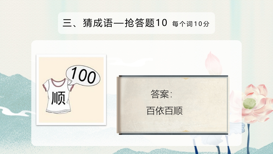 汉字听写大赛ppt课件35