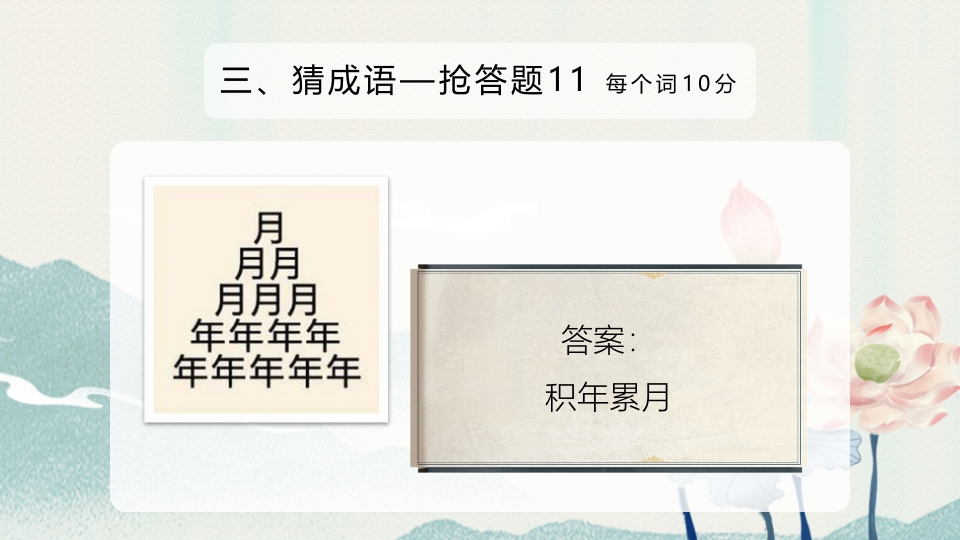 汉字听写大赛ppt课件36