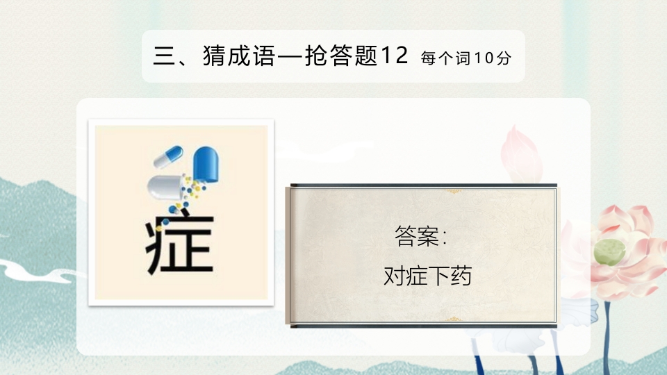 汉字听写大赛ppt课件37