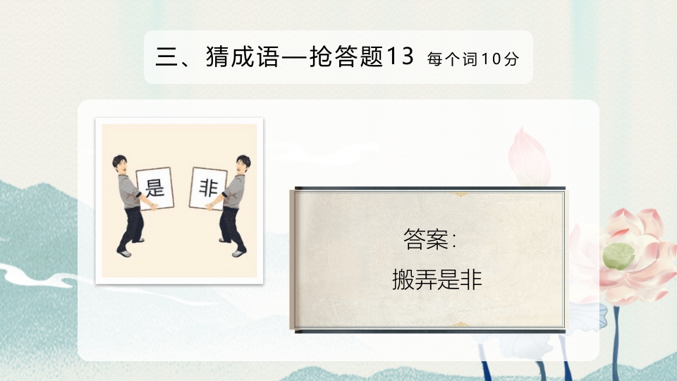 汉字听写大赛ppt课件38