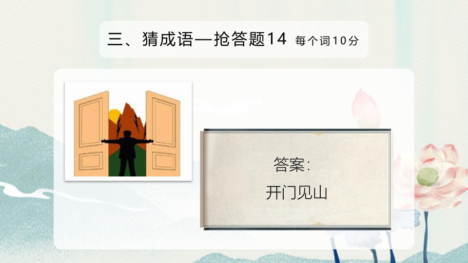 汉字听写大赛ppt课件39