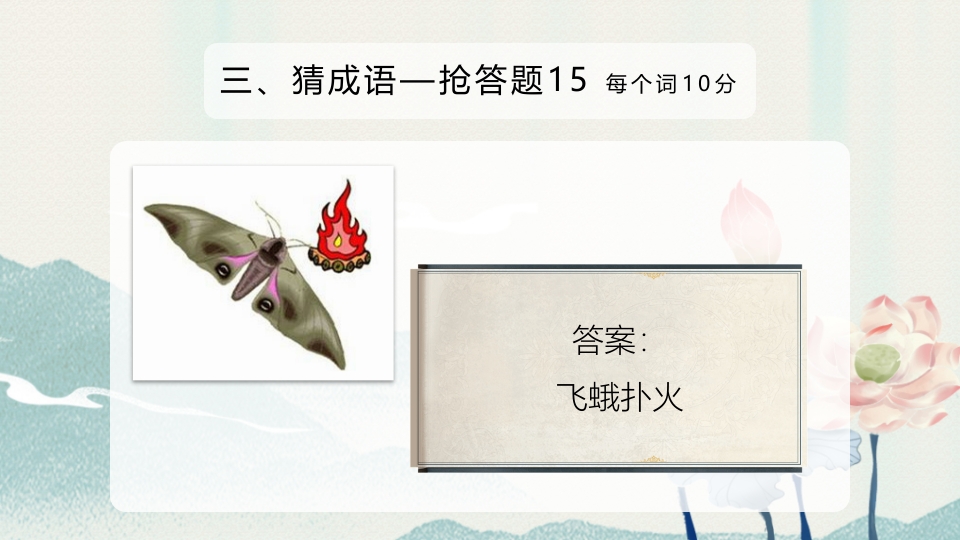 汉字听写大赛ppt课件40