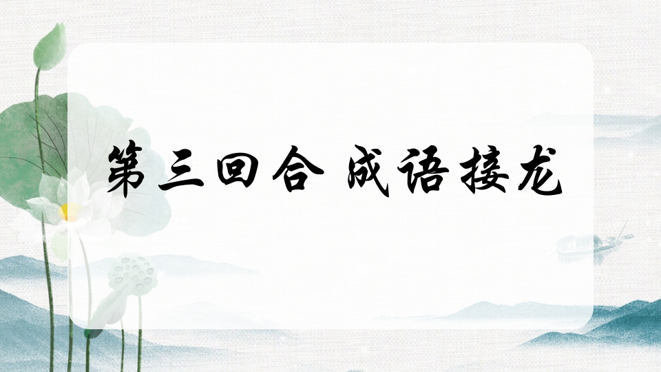 汉字听写大赛ppt课件41