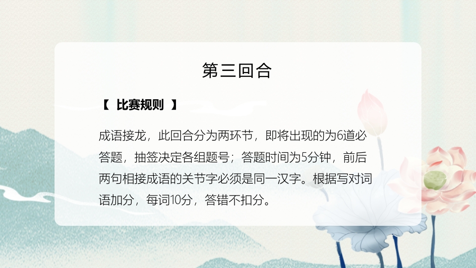 汉字听写大赛ppt课件42