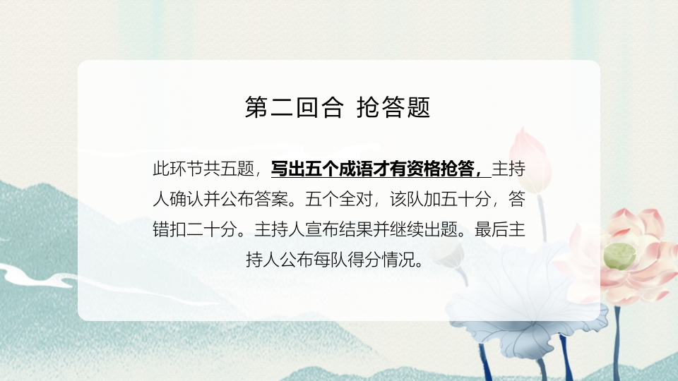 汉字听写大赛ppt课件44