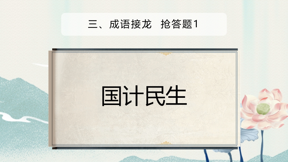 汉字听写大赛ppt课件45