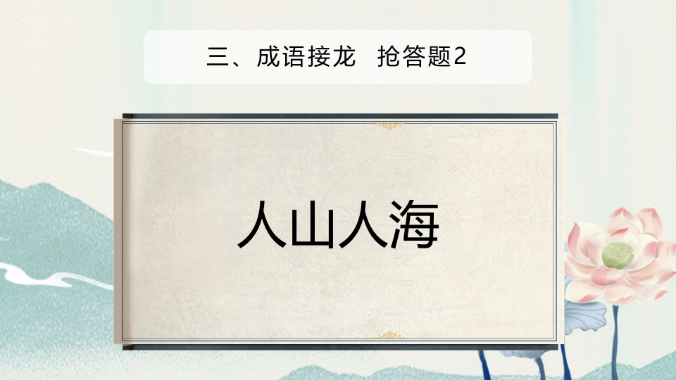 汉字听写大赛ppt课件46