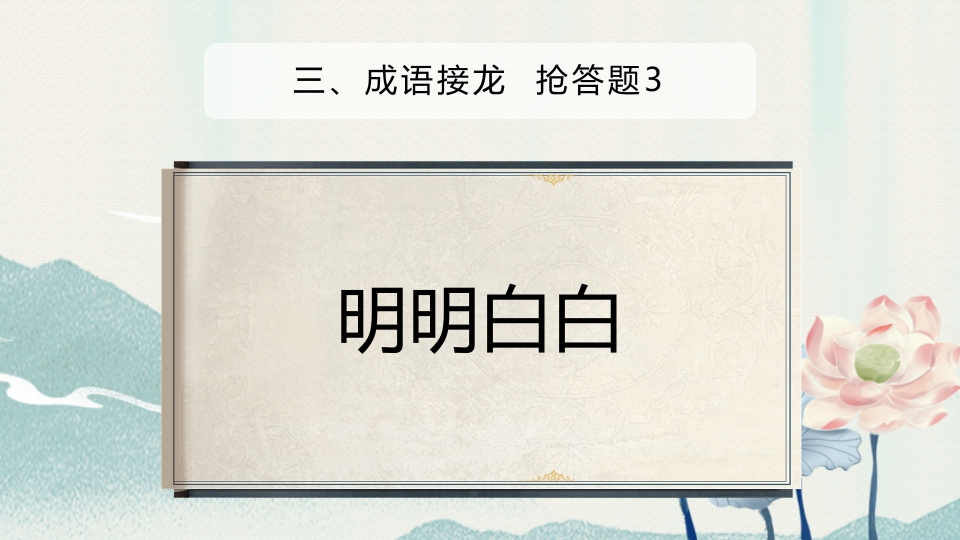 汉字听写大赛ppt课件47