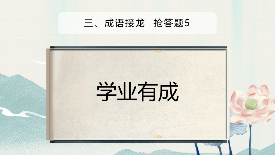 汉字听写大赛ppt课件49