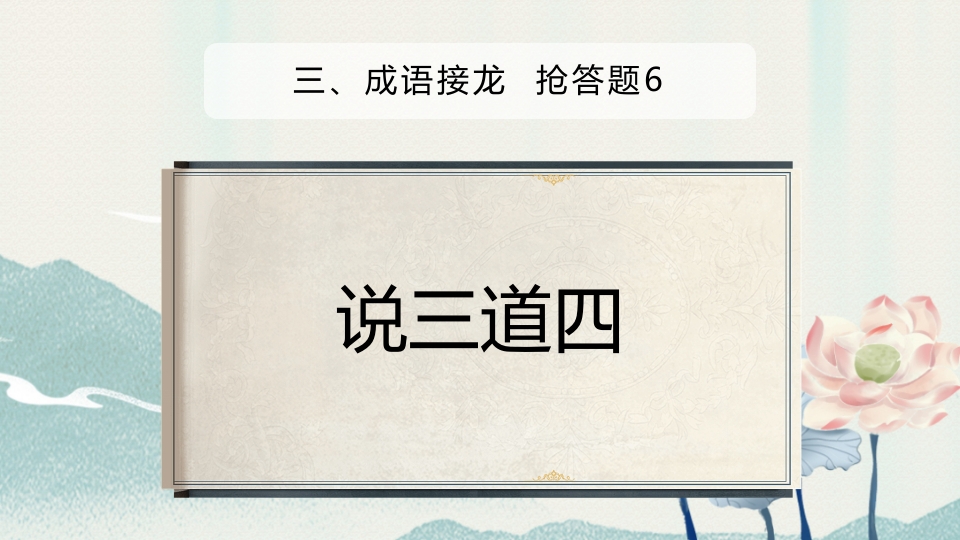 汉字听写大赛ppt课件50