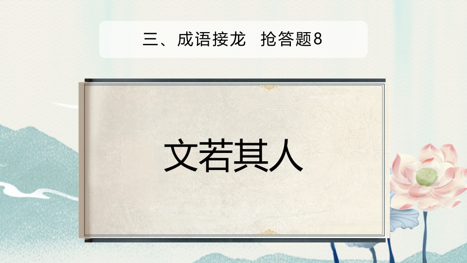 汉字听写大赛ppt课件52