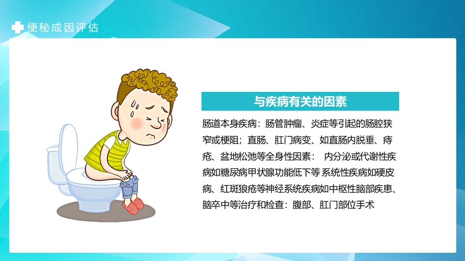 便秘的临床治疗及护理PPT课件13