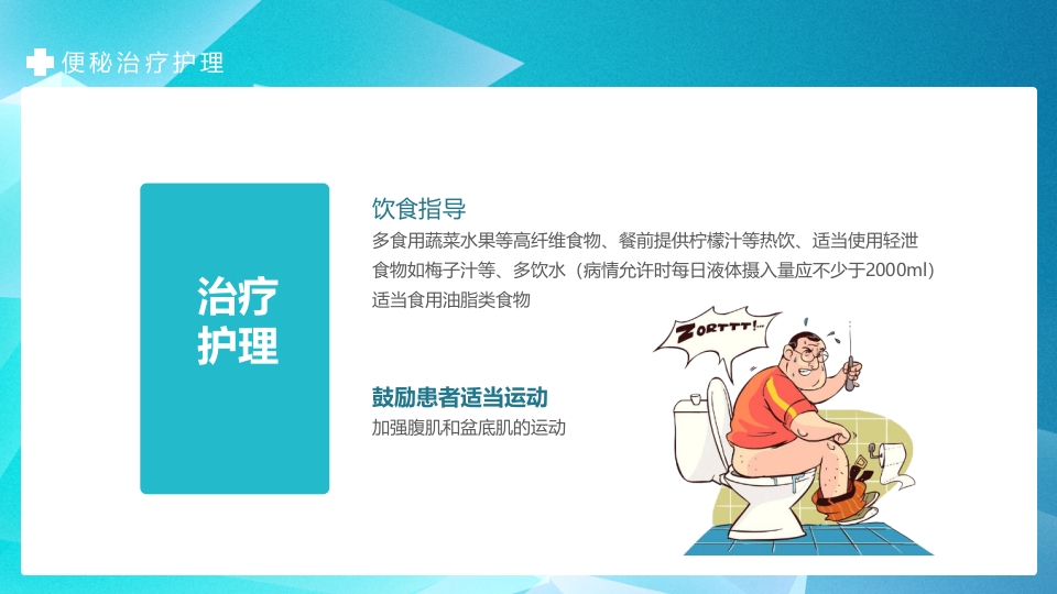 便秘的临床治疗及护理PPT课件16