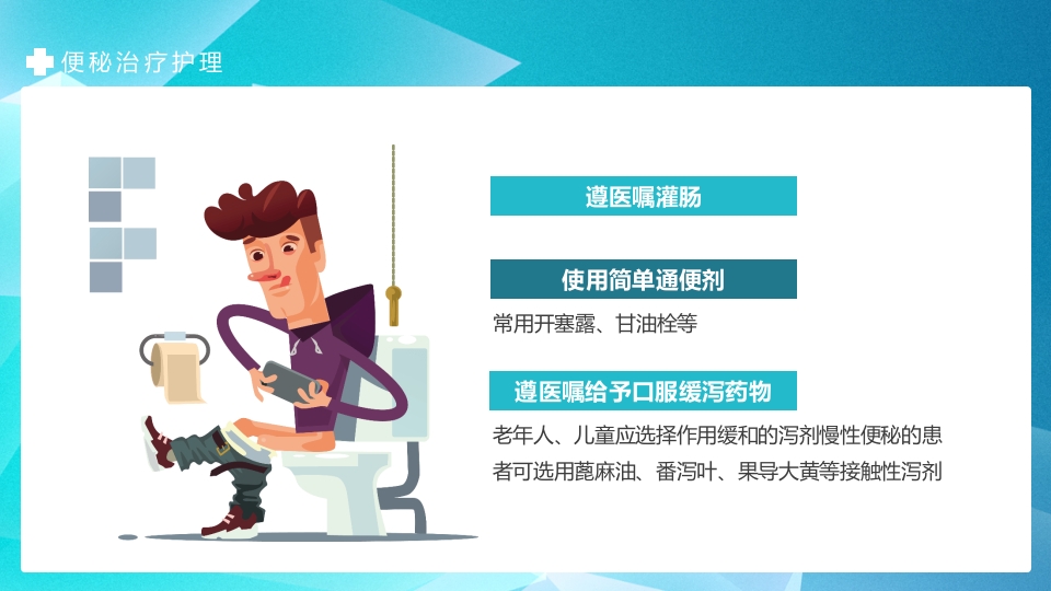 便秘的临床治疗及护理PPT课件17