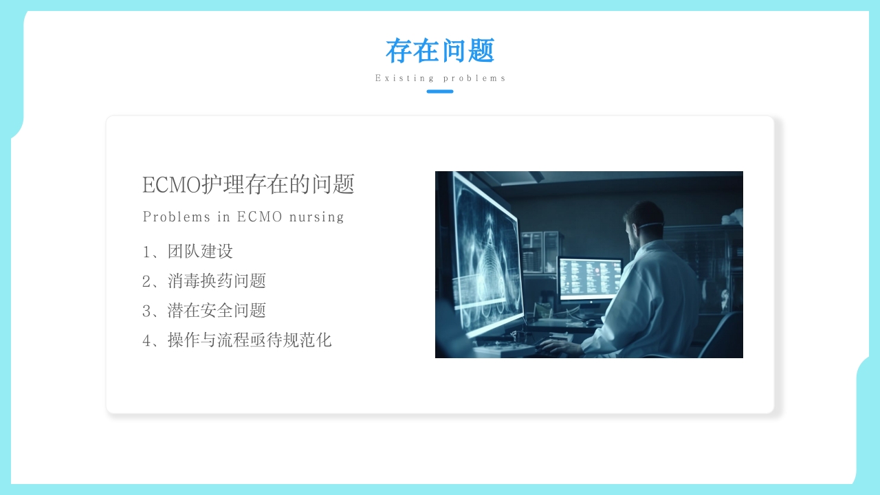 ARDS患者应用ECMO护理方案治疗PPT课件30