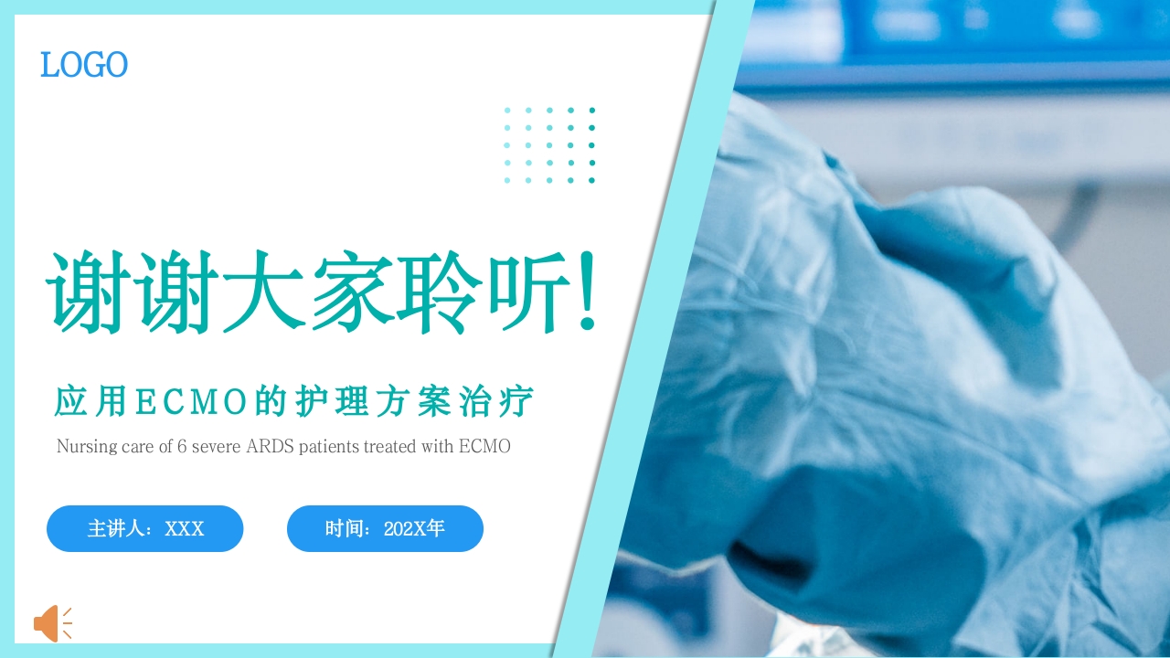 ARDS患者应用ECMO护理方案治疗PPT课件31