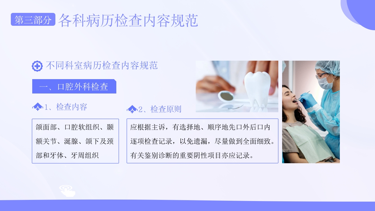 口腔病例书写标准护理护士培训PPT课件11