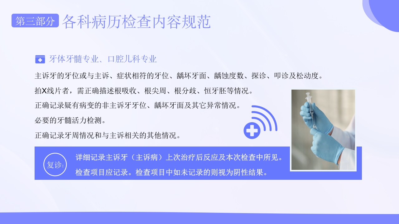 口腔病例书写标准护理护士培训PPT课件12