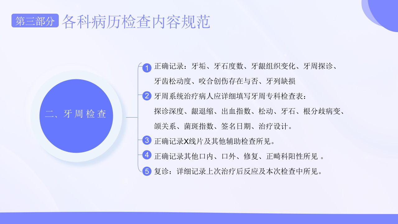 口腔病例书写标准护理护士培训PPT课件13