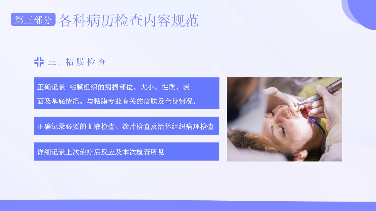 口腔病例书写标准护理护士培训PPT课件14