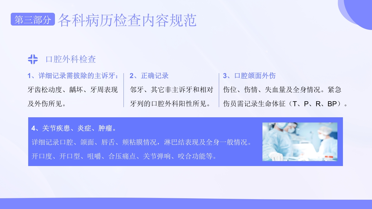 口腔病例书写标准护理护士培训PPT课件15
