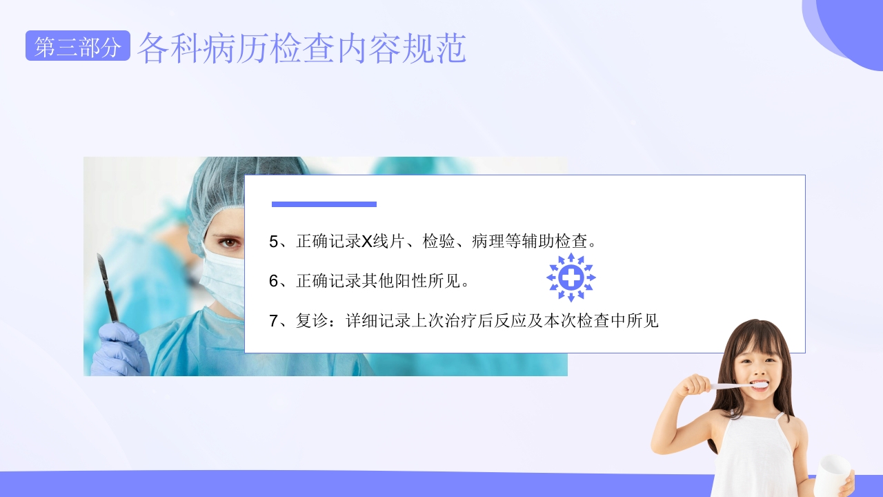 口腔病例书写标准护理护士培训PPT课件16