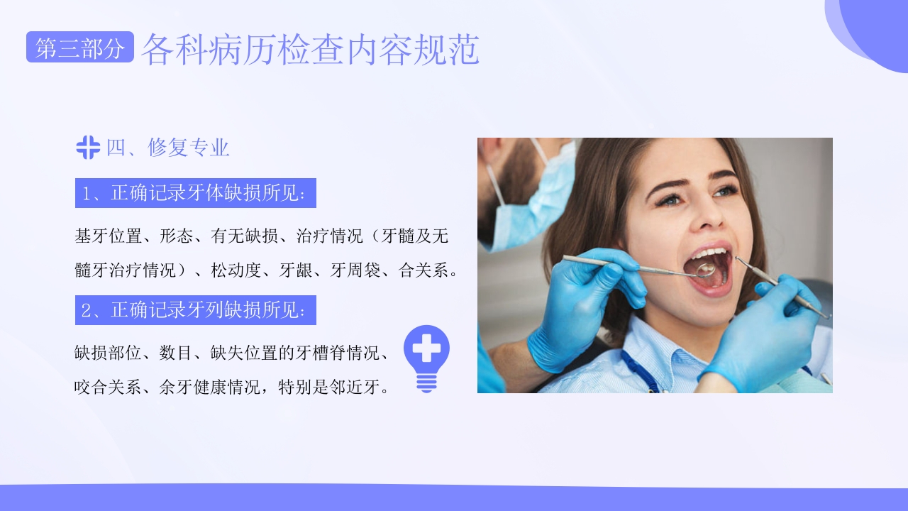 口腔病例书写标准护理护士培训PPT课件17