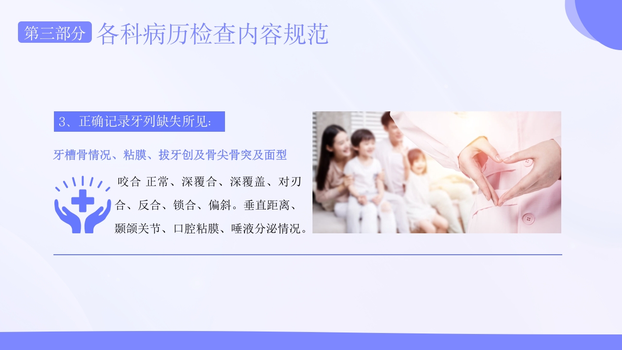 口腔病例书写标准护理护士培训PPT课件18