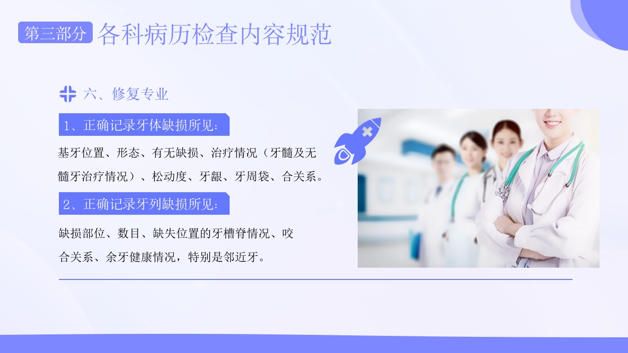 口腔病例书写标准护理护士培训PPT课件20