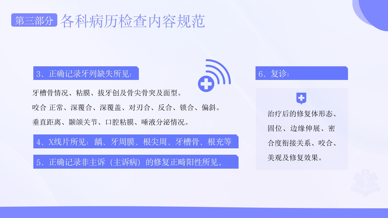 口腔病例书写标准护理护士培训PPT课件21